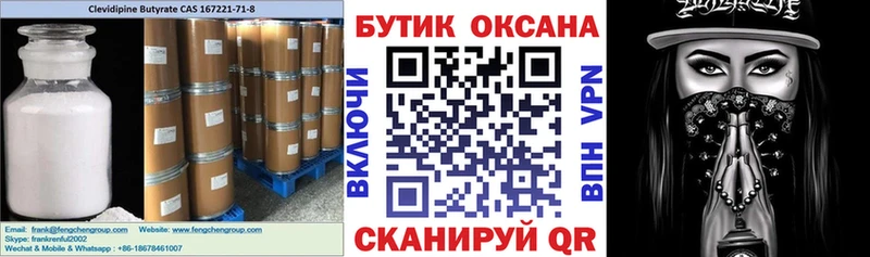 Купить где  Шелехов  Бутират BDO 33% 